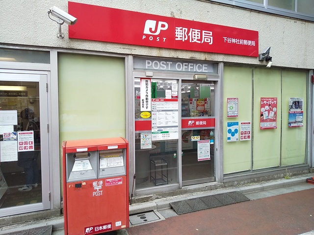 郵便局　下谷神社前郵便局（郵便局）まで290m