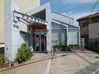 郵便局　和泉伏屋郵便局（郵便局）まで210m