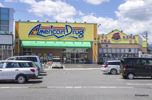 ドラックストア　アメリカンドラッグ長野日詰店（ドラッグストア）まで508m