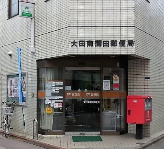 郵便局　大田萩中三郵便局（郵便局）まで638m