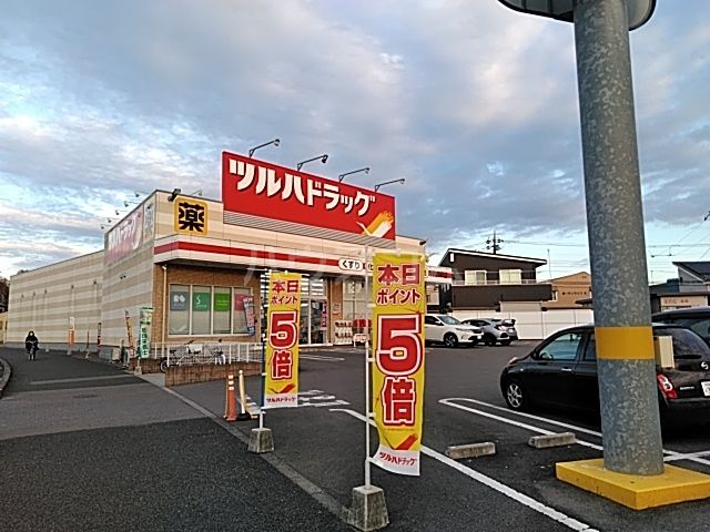 ドラックストア　ツルハドラッグ宇都宮東峰町店（ドラッグストア）まで241m