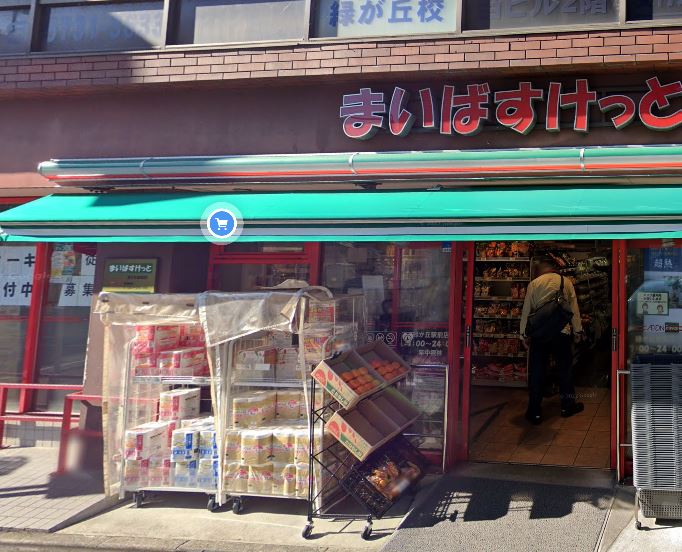 スーパー　まいばすけっと緑が丘駅前店（スーパー）まで438m