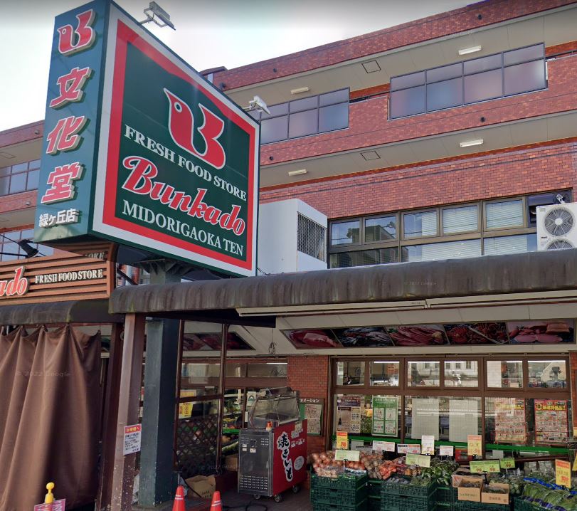 スーパー　スーパー文化堂緑ヶ丘店（スーパー）まで455m