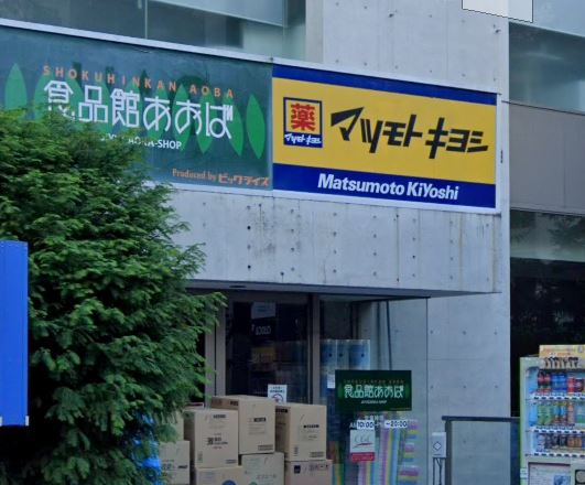 ドラックストア　マツモトキヨシ自由が丘店（ドラッグストア）まで720m