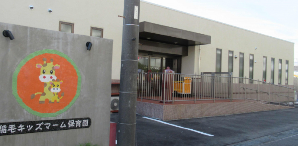 幼稚園・保育園　稲毛キッズマーム保育園（幼稚園・保育園）まで780m