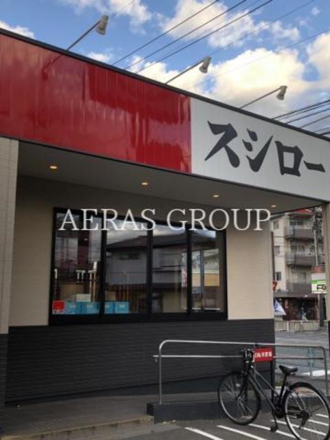飲食店　スシロー 朝霞台店（飲食店）まで526m