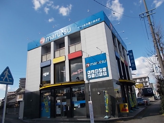 その他　マルツ名古屋 小田井店（その他）まで193m