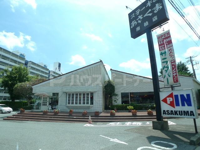 飲食店　あさくま南柏店（飲食店）まで690m
