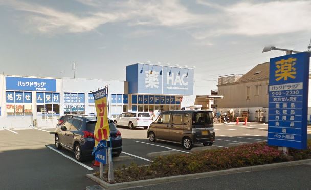 ドラックストア　ハックドラッグ 戸塚汲沢店（ドラッグストア）まで809m