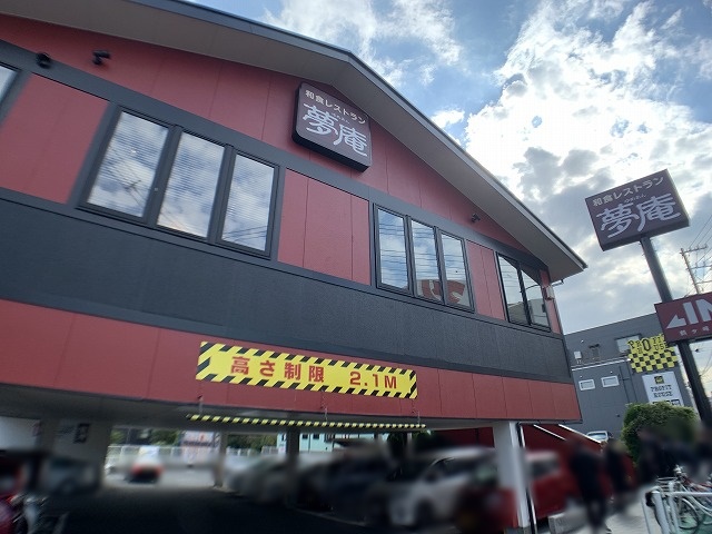 飲食店　夢庵鶴ヶ峰店（飲食店）まで1381m