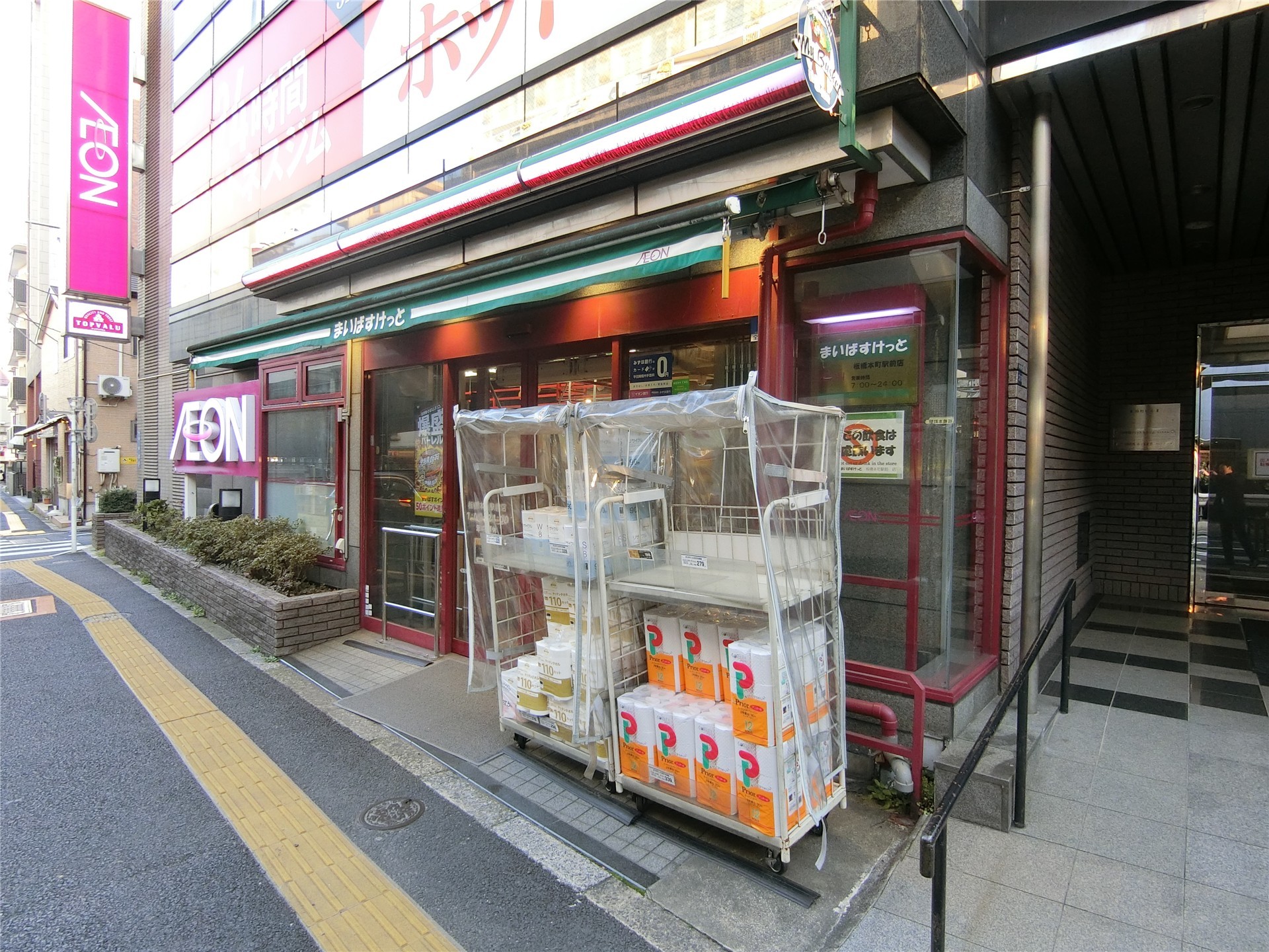 スーパー　まいばすけっと　板橋本町駅前店（スーパー）まで460m