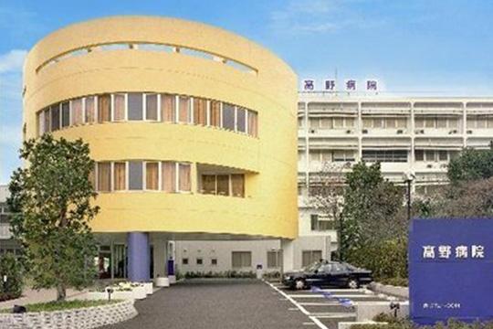 病院　高野病院（病院）まで938m