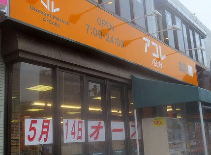 スーパー　アコレ小竹向原店（スーパー）まで454m