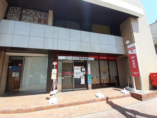 その他　足立西竹の塚郵便局（その他）まで535m