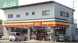 コンビニ　デイリーヤマザキ岡山東山店（コンビニ）まで273m