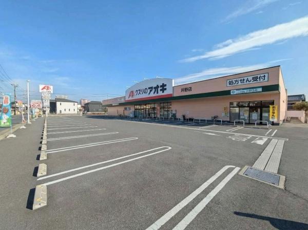 ドラックストア　クスリのアオキ 井野店（ドラッグストア）まで363m