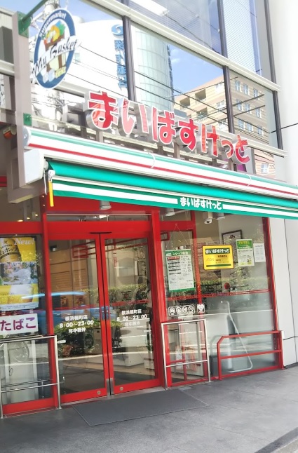 スーパー　まいばすけっと横浜楠町店（スーパー）まで125m