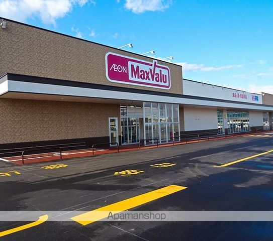 スーパー　マックスバリュ新発寒店（スーパー）まで1035m