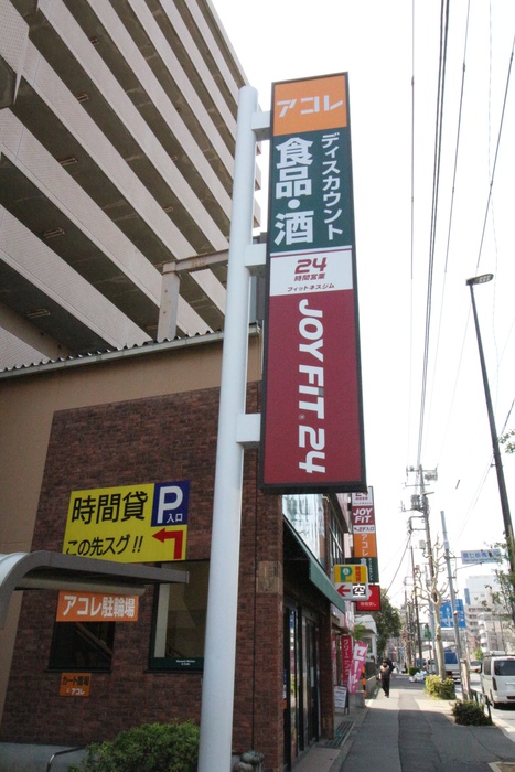 スーパー　アコレ　板橋本町店（スーパー）まで960m