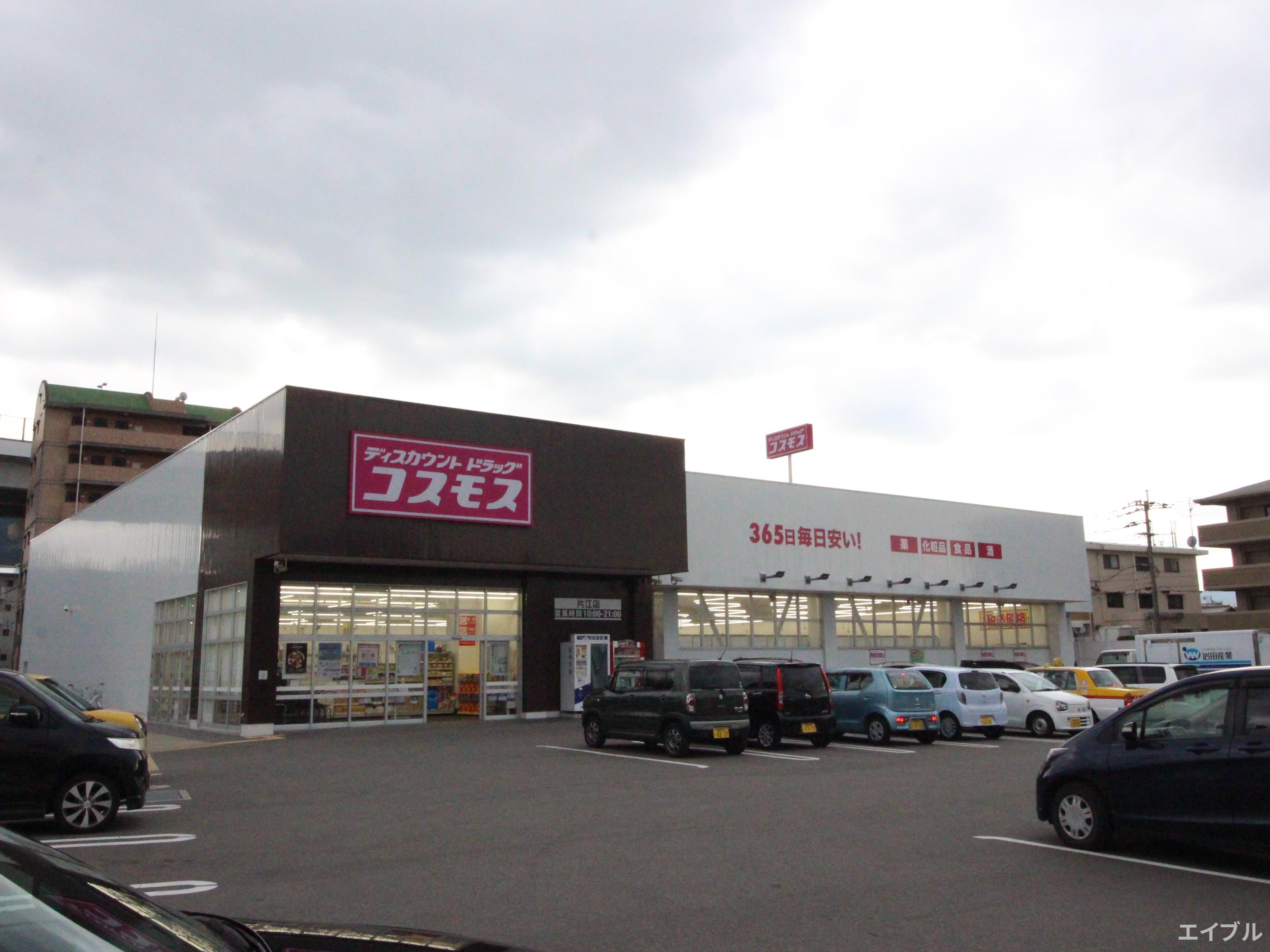ドラックストア　ディスカウントドラッグコスモス片江店（ドラッグストア）まで171m