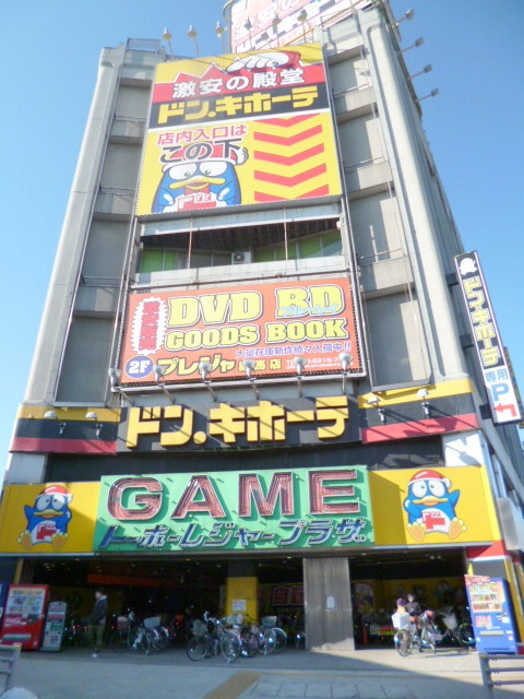 その他　ドンキホーテ（その他）まで745m