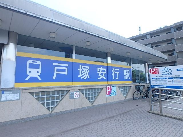 その他　埼玉高速鉄道戸塚安行駅（その他）まで1054m
