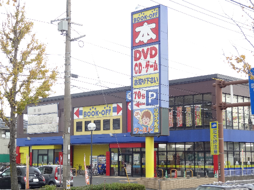 ショッピングセンター　【BOOKOFF(ブックオフ)一枝店】（ショッピングセンター）まで236m