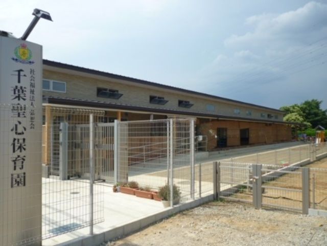 幼稚園・保育園　千葉聖心保育園（幼稚園・保育園）まで613m