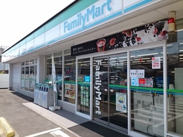 コンビニ　ファミリーマート中村３丁目店様（コンビニ）まで500m