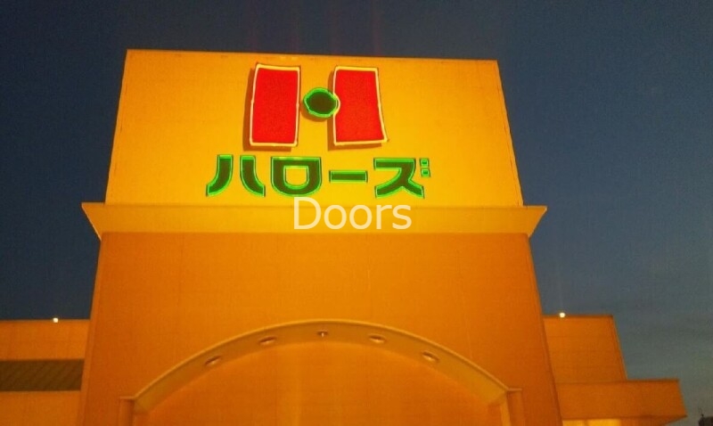 スーパー　ハローズ東古松店（スーパー）まで455m