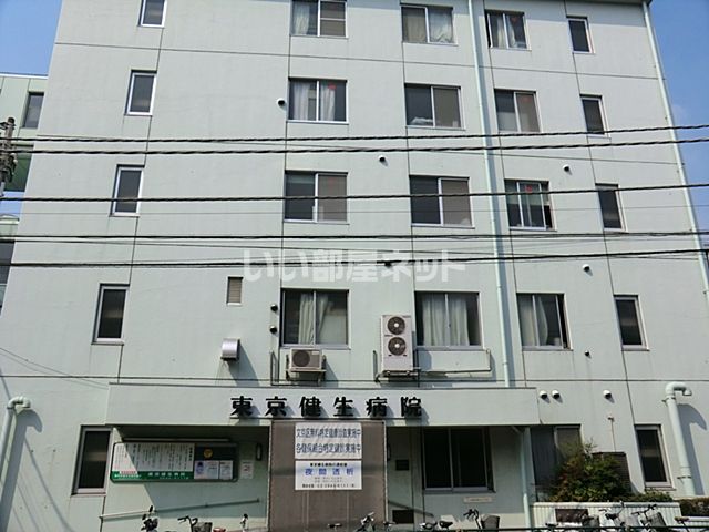 病院　東京健生病院（病院）まで175m