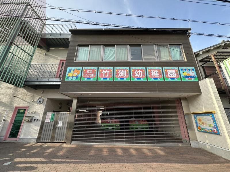 幼稚園・保育園　竹渕幼稚園（幼稚園・保育園）まで835m