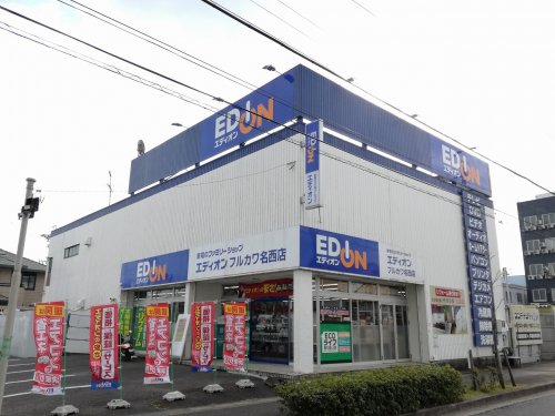 その他　エディオンフルカワ名西店（その他）まで314m