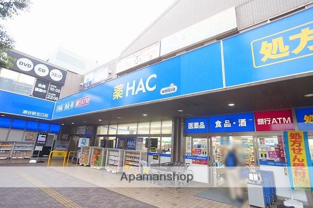 ドラックストア　ハックドラッグ瀬谷駅北口店（ドラッグストア）まで601m