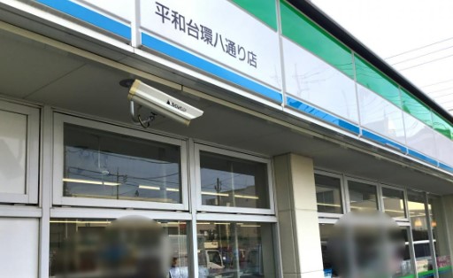 コンビニ　ファミリーマート 平和台環八通り店（コンビニ）まで330m