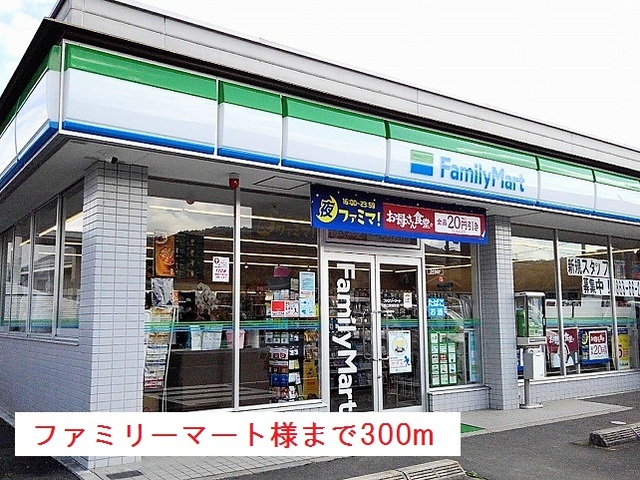 コンビニ　ファミリーマート岡山美咲町店（コンビニ）まで320m
