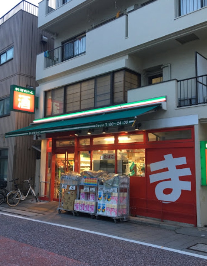 スーパー　まいばすけっと北品川1丁目店（スーパー）まで704m