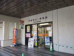 郵便局　目黒東山一郵便局（郵便局）まで200m