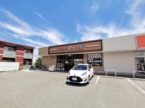 飲食店　やよい軒 堺大野芝店（飲食店）まで809m