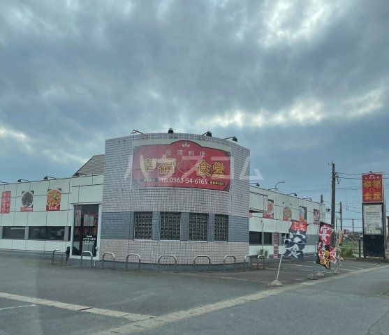 飲食店　幸福食堂（飲食店）まで580m