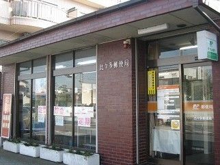 郵便局　比々多郵便局（郵便局）まで528m