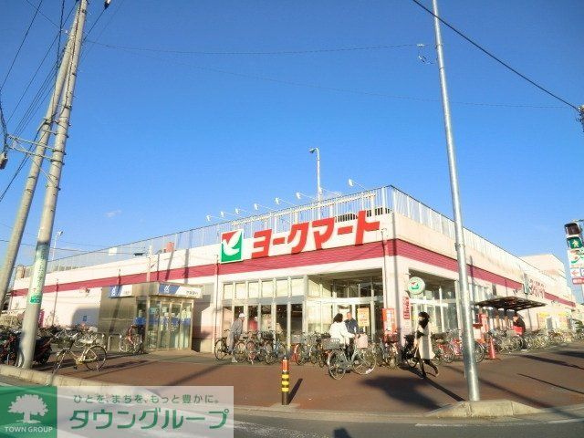 スーパー　ヨークマート（スーパー）まで800m