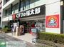 ドラックストア　くすりの福太郎九段北店（ドラッグストア）まで220m