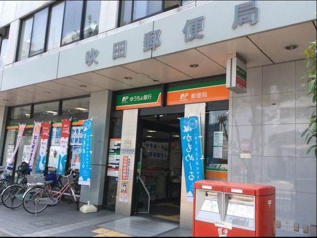 郵便局　吹田郵便局（郵便局）まで182m