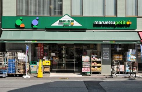 スーパー　マルエツプチ東日本橋三丁目店（スーパー）まで486m