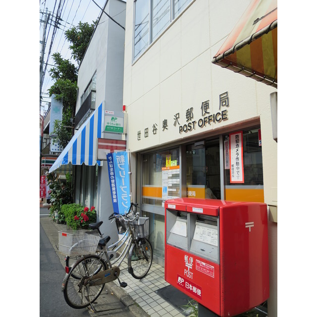 郵便局　世田谷奥沢郵便局（郵便局）まで122m