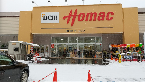ホームセンター　DCMホーマック桑園店（ホームセンター）まで456m