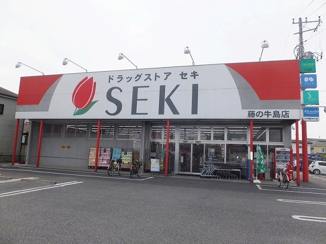 ドラックストア　ドラッグストア　セキ（ドラッグストア）まで650m