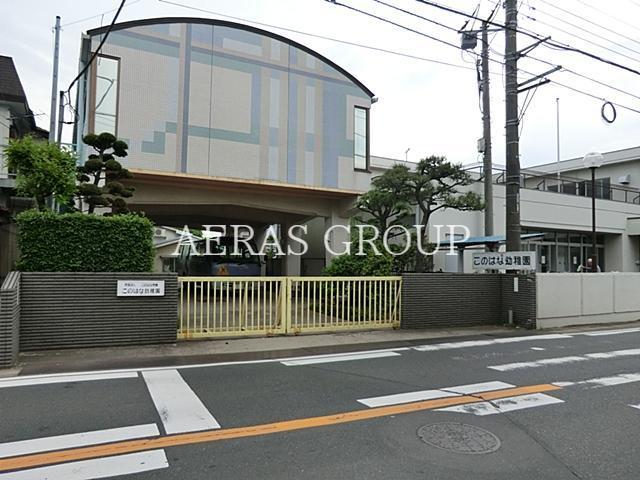 幼稚園・保育園　このはな幼稚園（幼稚園・保育園）まで320m