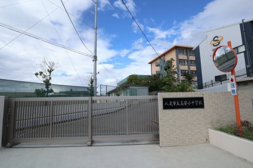 小学校　八尾市立 高安小学校（小学校）まで1224m
